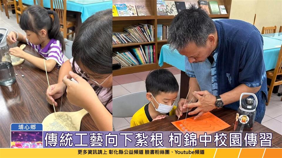 113-12-06 迎向幸福 彩繪人生 羅厝國小傳習計畫成果展